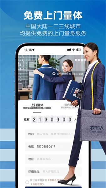 衣邦人app宣传图