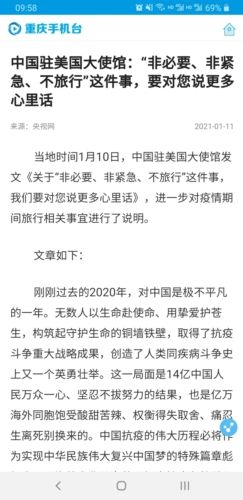 重庆手机台app宣传图