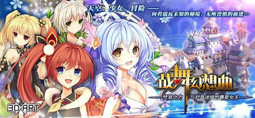战舞幻想曲大小姐秘宝团!