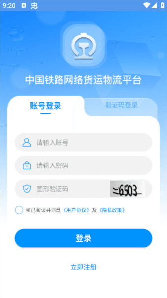 国铁物联app下载安装官方版 国铁物联2