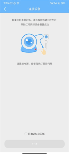 星眼app使用方法4