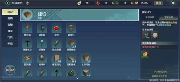 家园科技攻略配图2