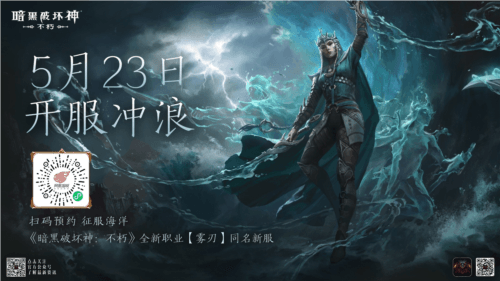 暗黑破坏神:不朽1