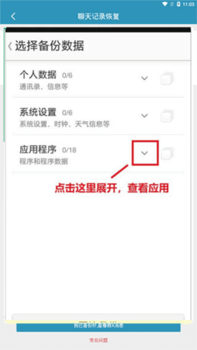 聊天记录恢复app6