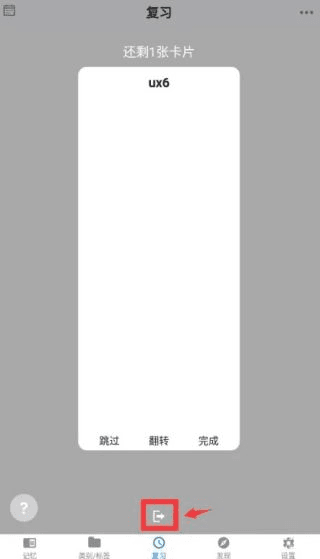 怎么进入卡片复习模式配图4