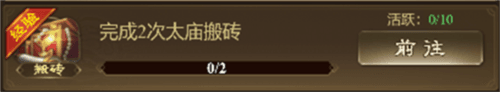 太庙搬砖攻略配图1