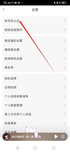 漫播怎么注销账号2