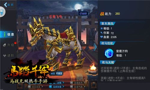 马踏千军游戏截图