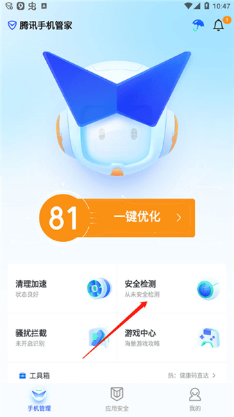腾讯手机管家怎么查病毒配图1