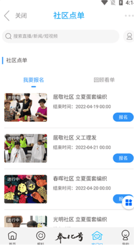 掌上奉化使用简介4