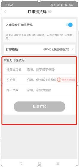 入库同步打印设置配图2