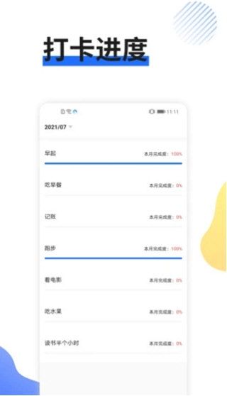 日程管家3