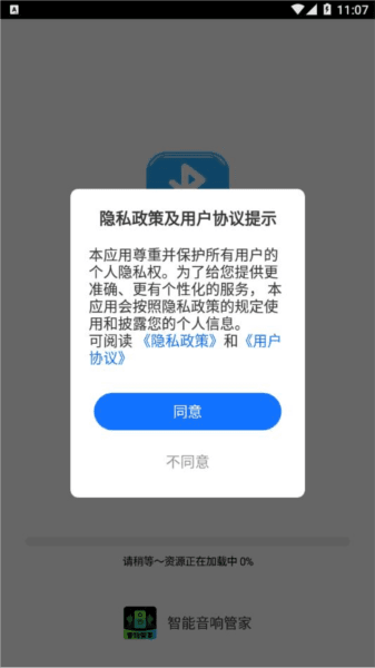 智能音响管家最新版下载 智能音响管家2