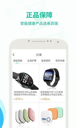 希百瑞