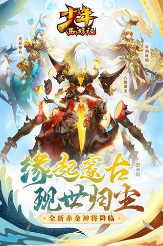 少年西游记vivo版