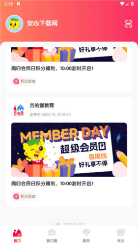 吉的堡堡贝通图片1