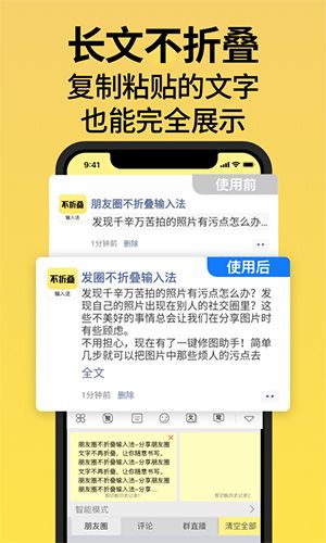 朋友圈不折叠输入法免费版软件特色