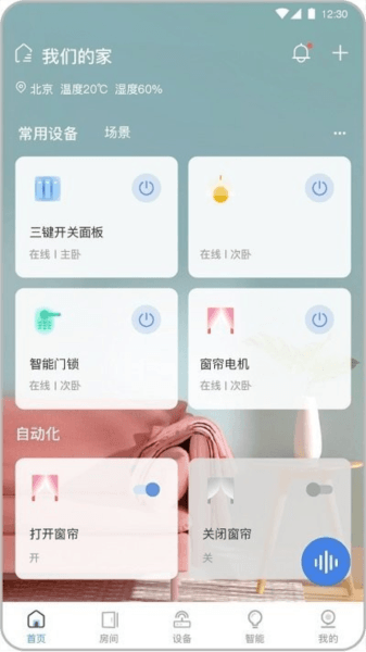 全宅卡威软件特色