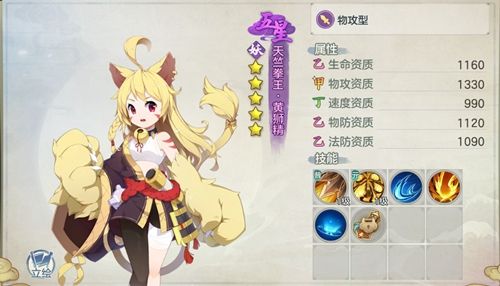元气众生录黄狮精