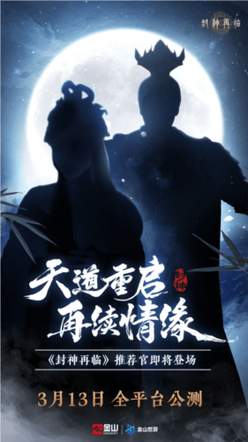 封神再临2