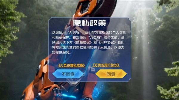 万灵谷怎么登录配图1