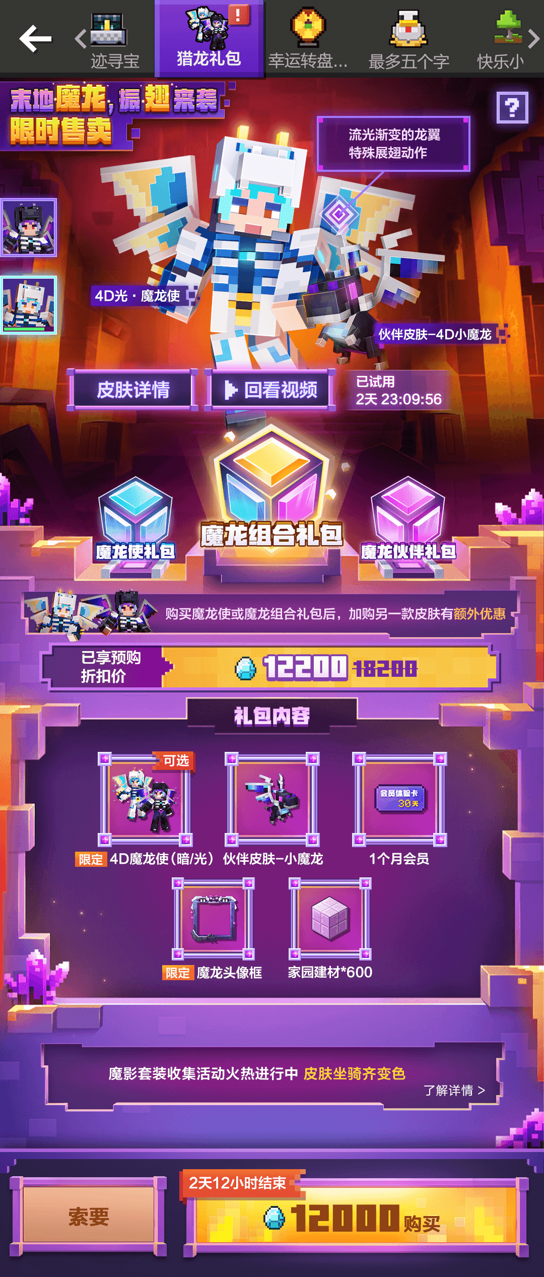 魔龙使来袭!《我的世界》首款自带翅膀的皮肤今日正式上线 魔龙使来袭!《我的世界》首款自带翅膀的皮肤今日正式上线