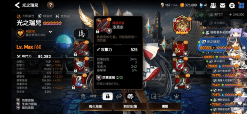 第七史诗中文版游戏截图19