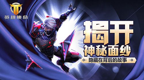 英雄使命