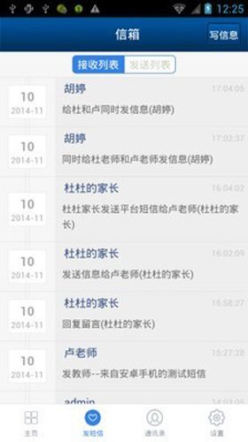 四川校讯通app图片