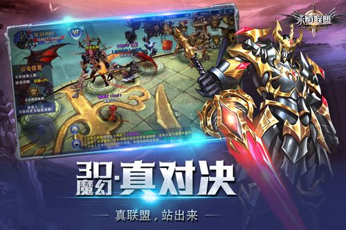 永恒联盟2
