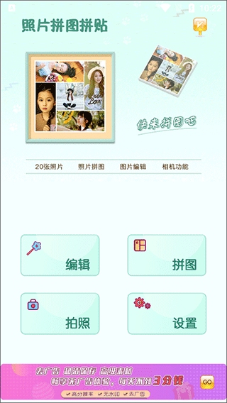 照片拼图拼贴使用教程配图1