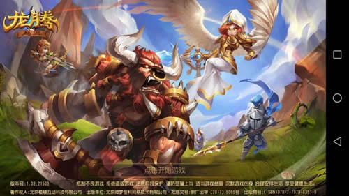龙腾:起源