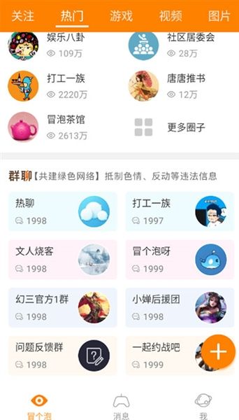 冒泡社区