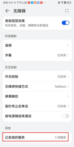 灵动坞无障碍权限怎么开3