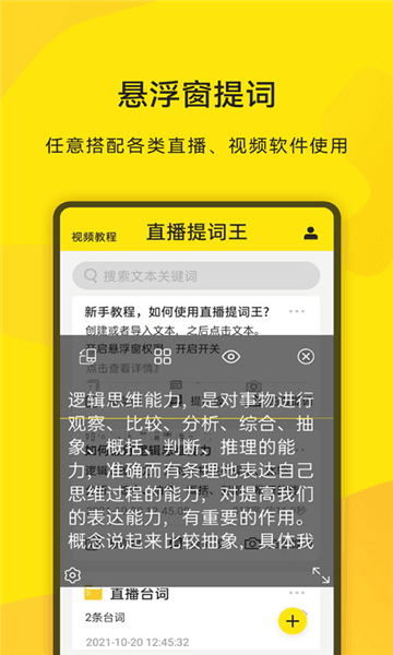 直播提词王图片1