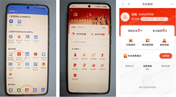 在职党员报到流程配图1