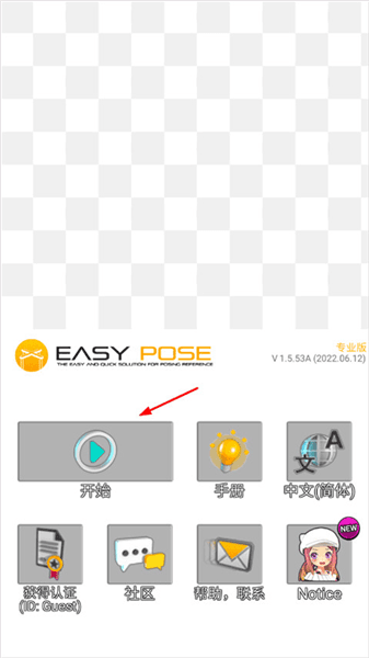 三维模拟器怎么加衣服配图1