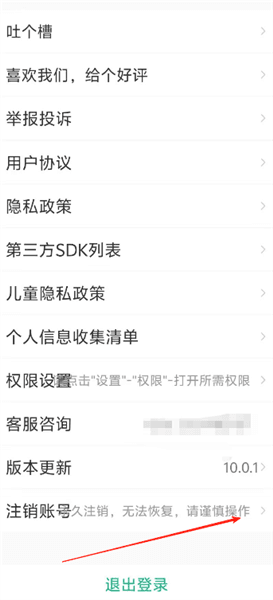 怎么注销账号配图2