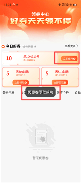 怎么领优惠券配图3