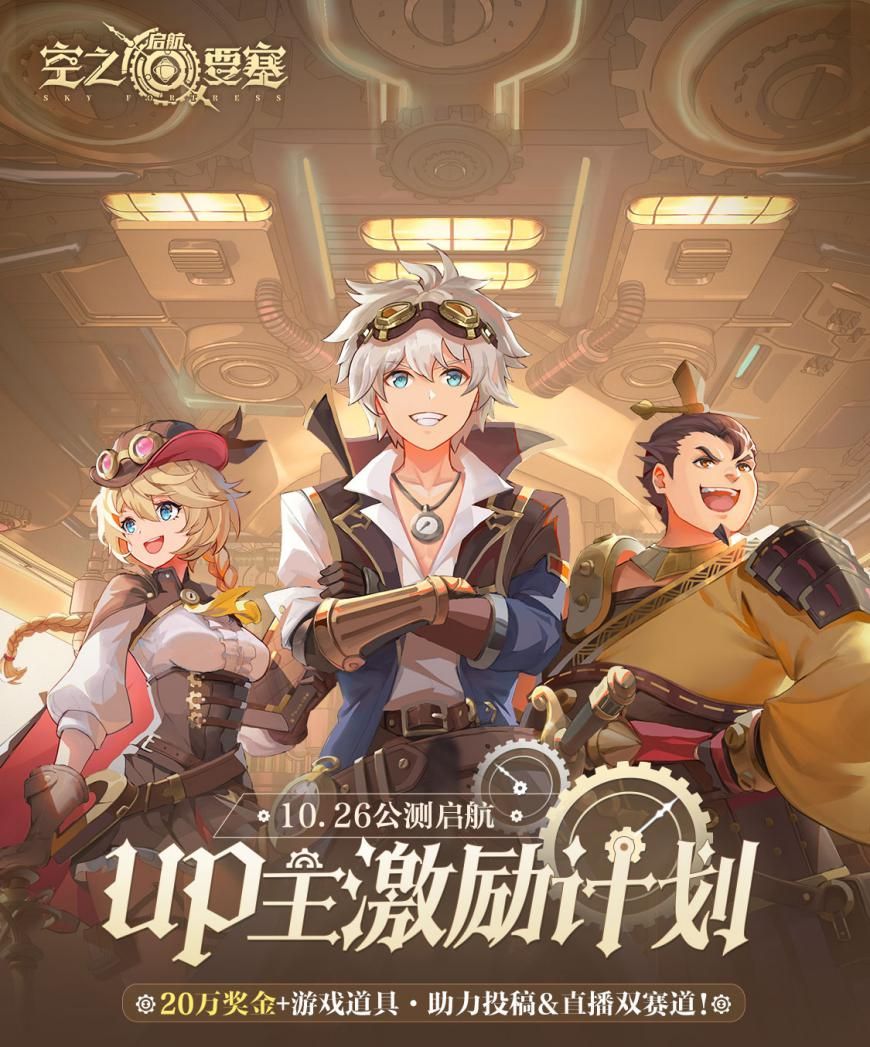 空之要塞:启航2