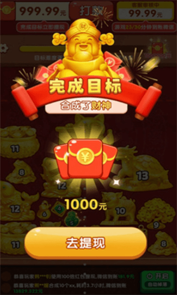 财神送如意赚钱小游戏宣传图