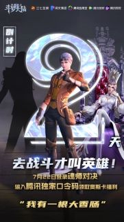 斗罗大陆:魂师对决4