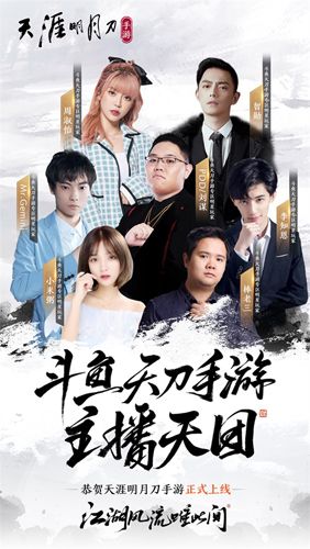 天涯明月刀4