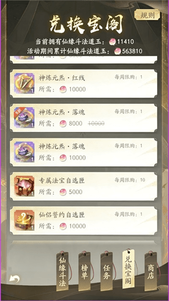 仙府攻略配图2