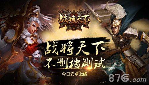战将天下宣传图1