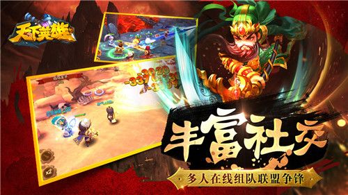 天下英雄全新MMO社交体验