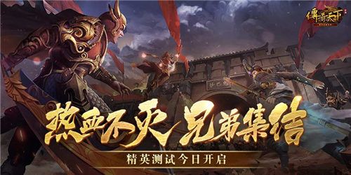 《传奇天下》手游预约站