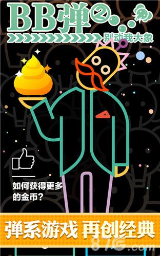 《BB弹2》再创经典