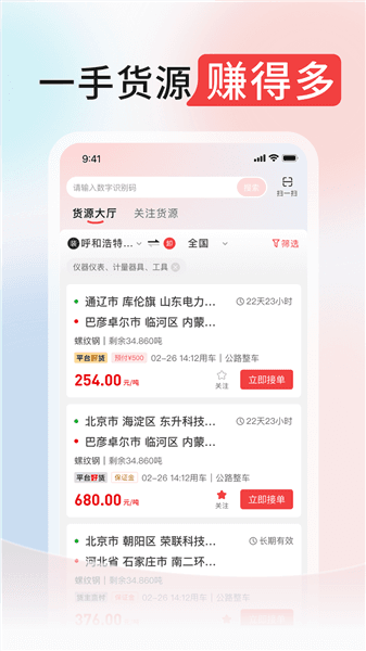 万联通软件宣传图