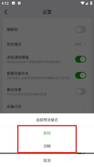 怎么更改预览模式配图4